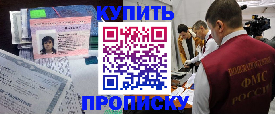 прописка от собственника в Чистополье