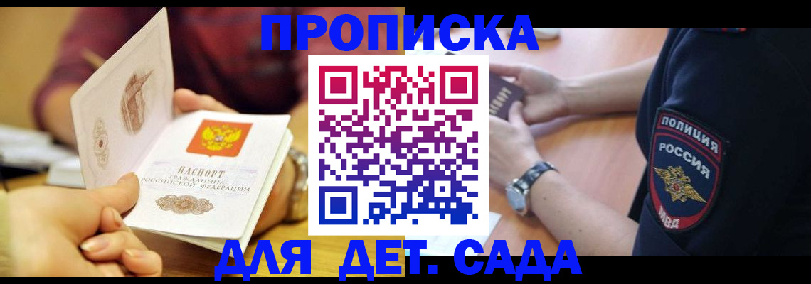 прописка штамп в Чистополье