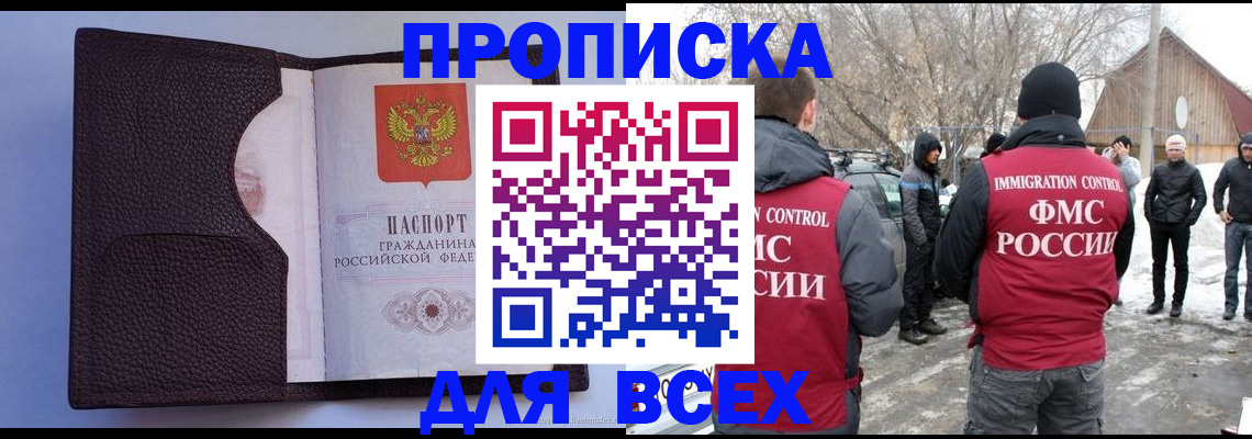 прописка в Чистополье
