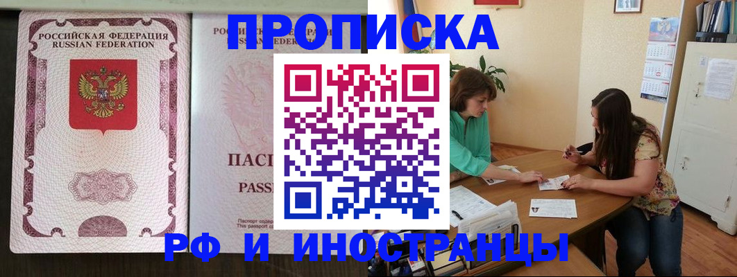 прописка штамп в Чистополье